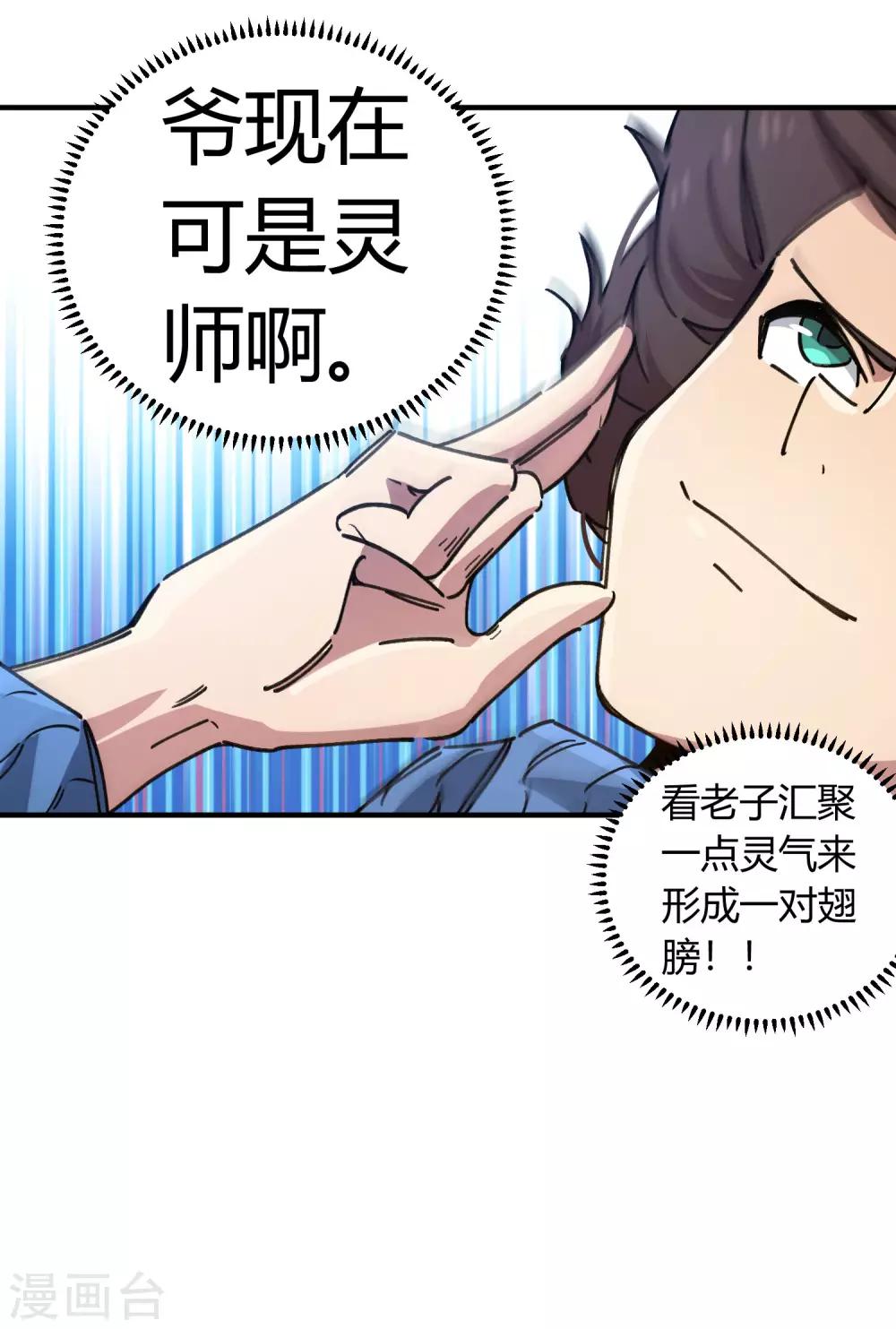 🍚校园修真狂少 第97话 龙龙升级了！ 第18页