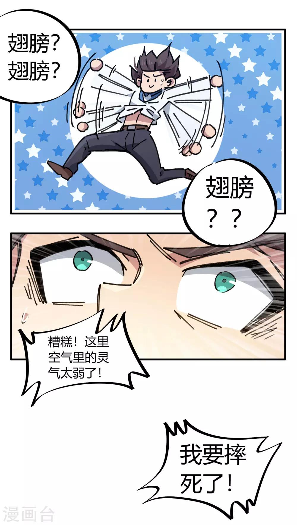 🍚校园修真狂少 第97话 龙龙升级了！ 第19页