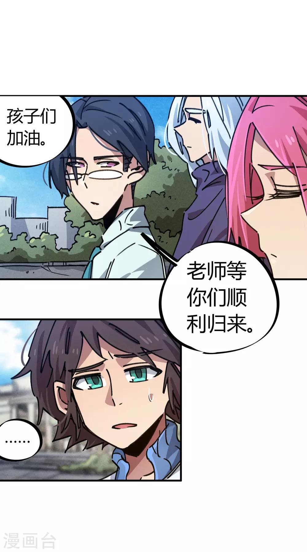 🍚校园修真狂少 第97话 龙龙升级了！ 第2页