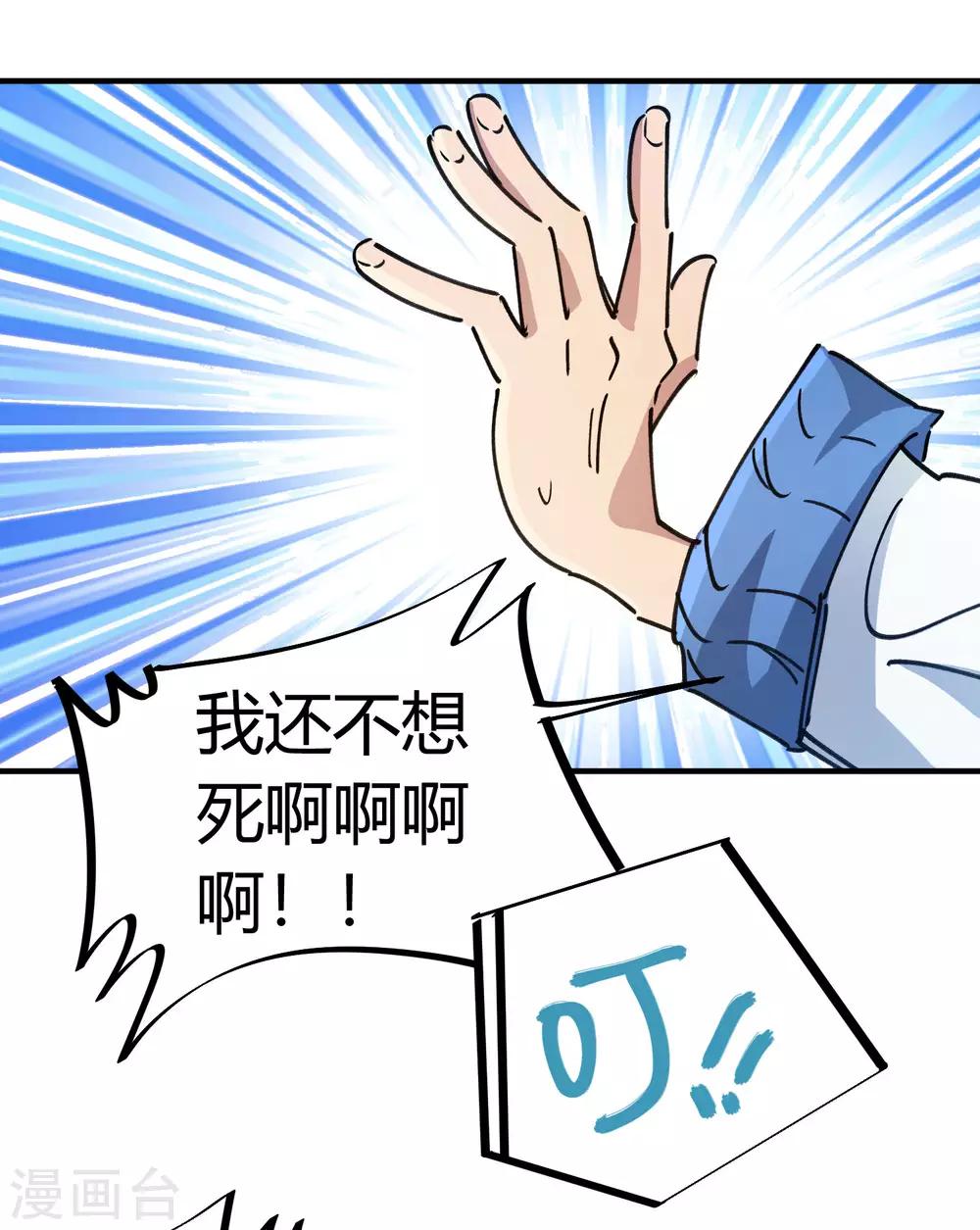 🍚校园修真狂少 第97话 龙龙升级了！ 第20页
