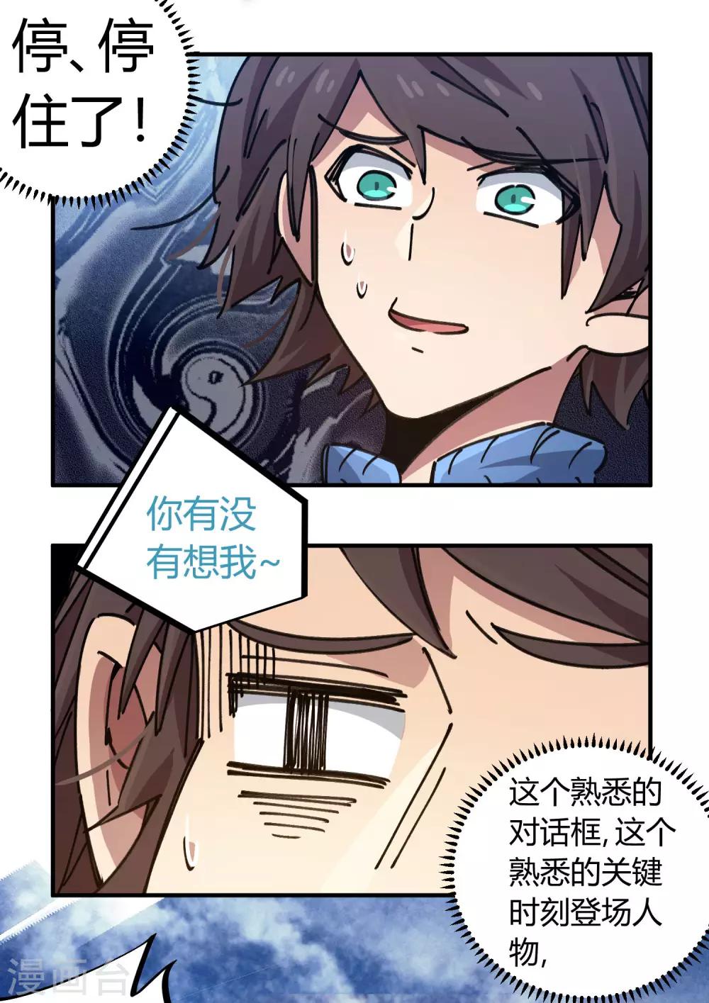 🍚校园修真狂少 第97话 龙龙升级了！ 第22页