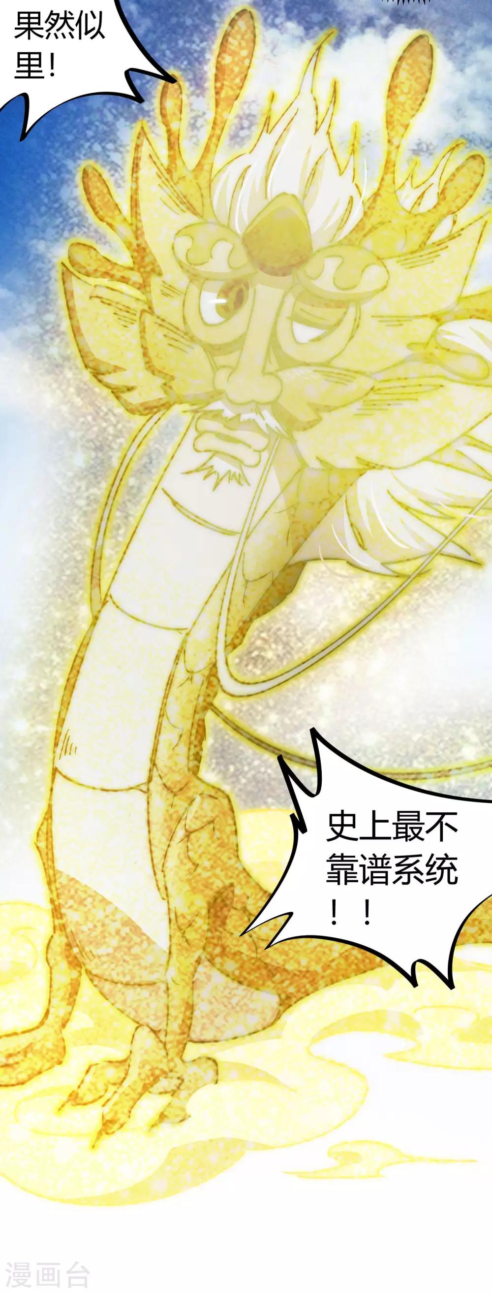 🍚校园修真狂少 第97话 龙龙升级了！ 第23页