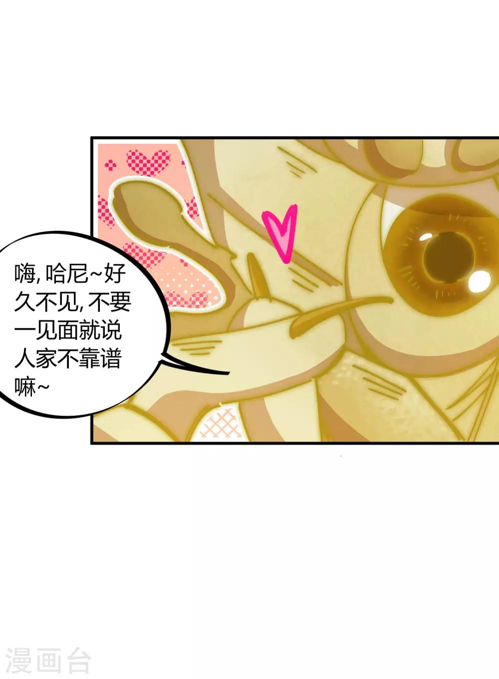 🍚校园修真狂少 第97话 龙龙升级了！ 第24页