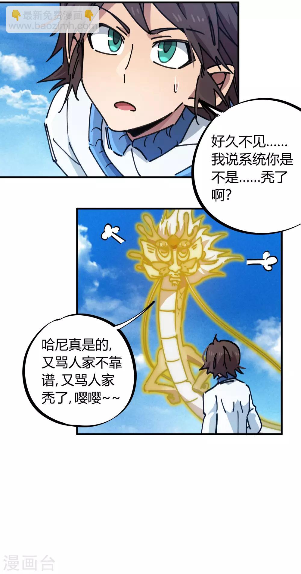 🍚校园修真狂少 第97话 龙龙升级了！ 第25页