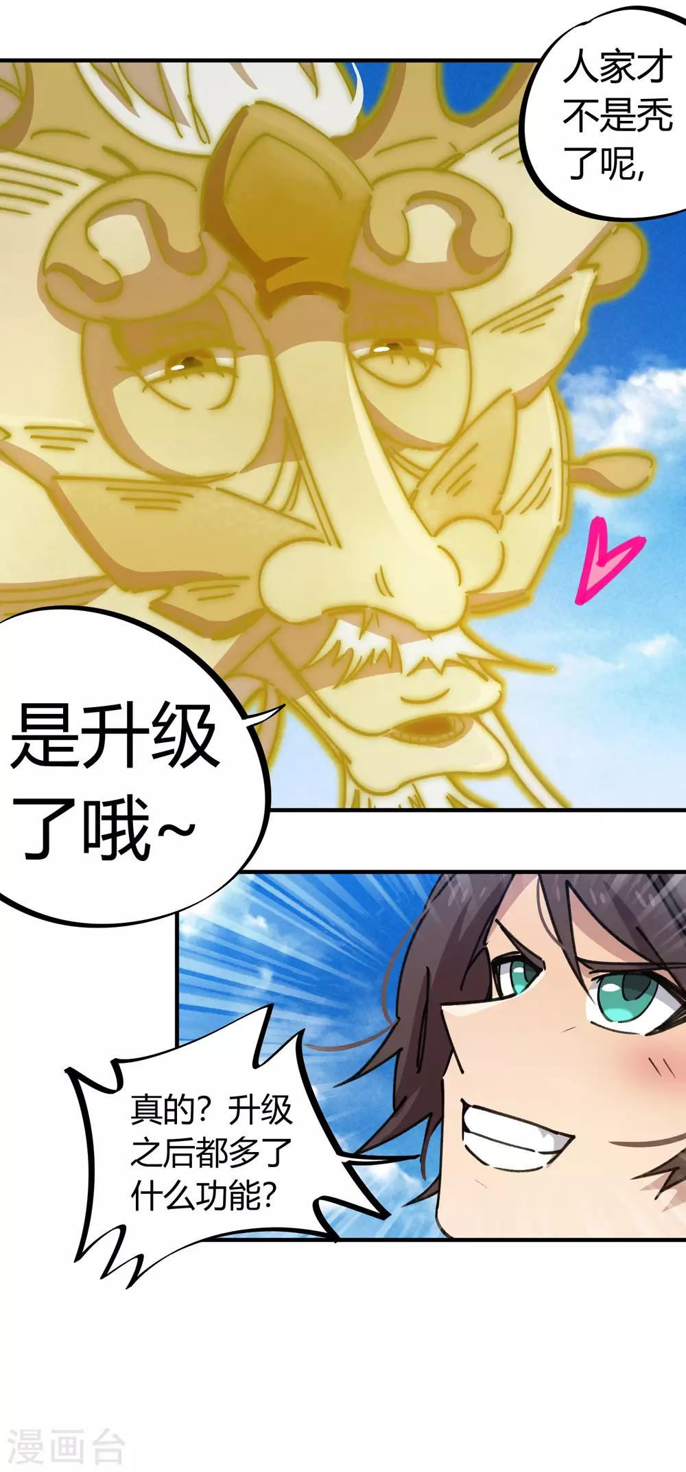 🍚校园修真狂少 第97话 龙龙升级了！ 第26页