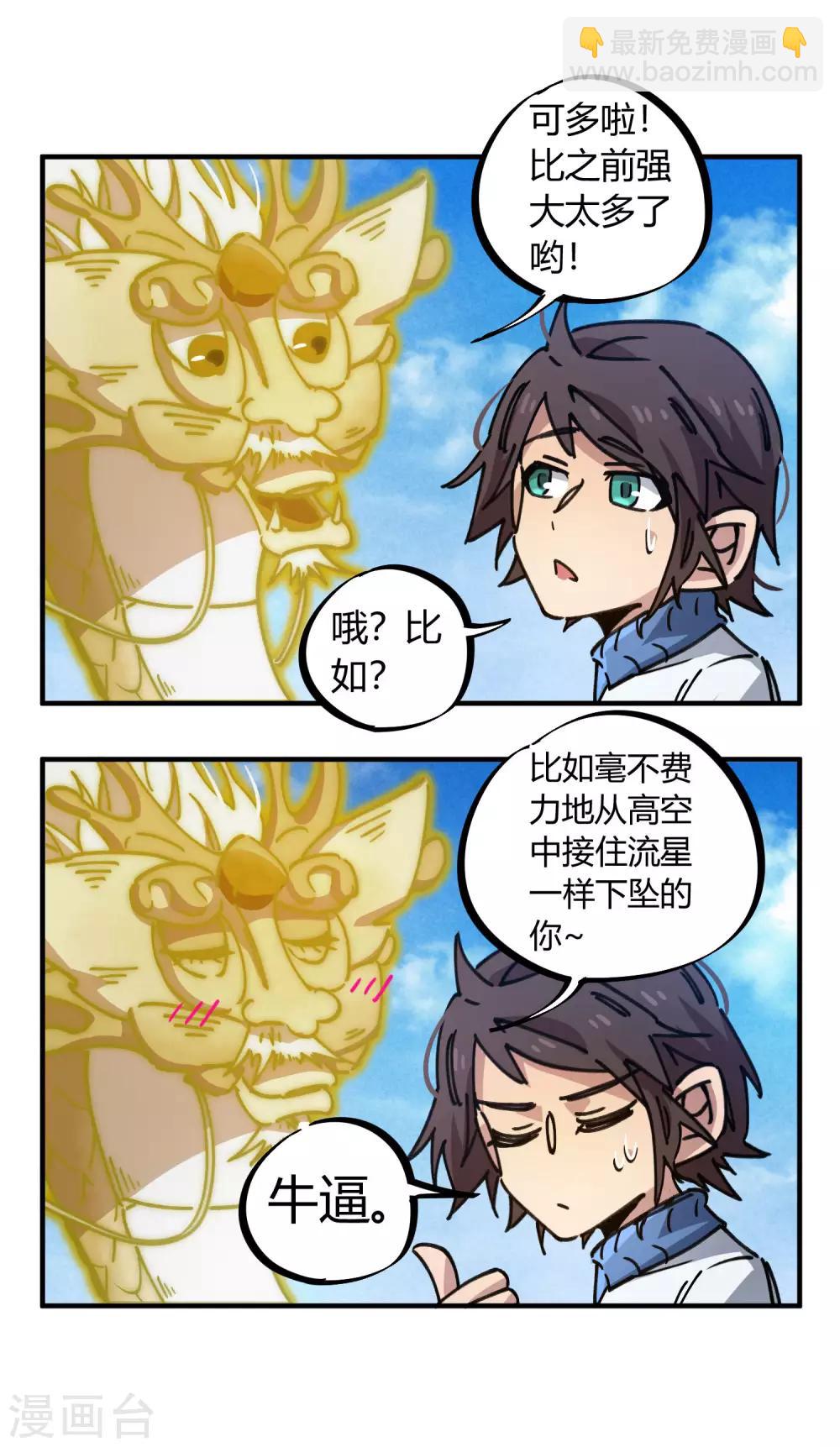 🍚校园修真狂少 第97话 龙龙升级了！ 第27页