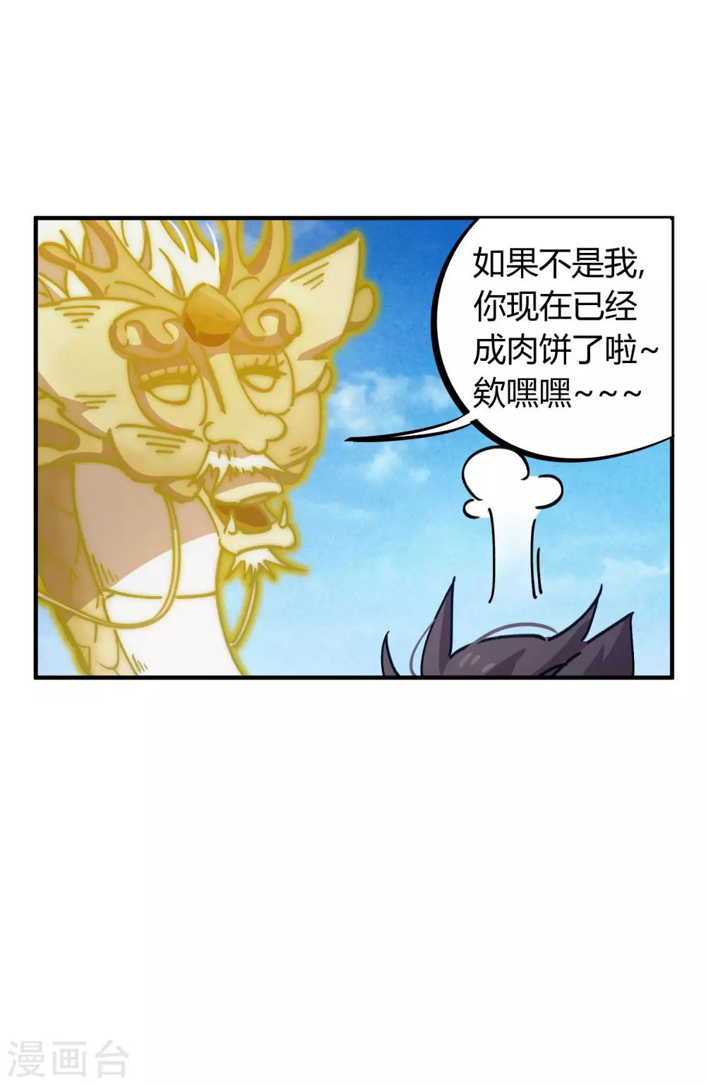 🍚校园修真狂少 第97话 龙龙升级了！ 第28页