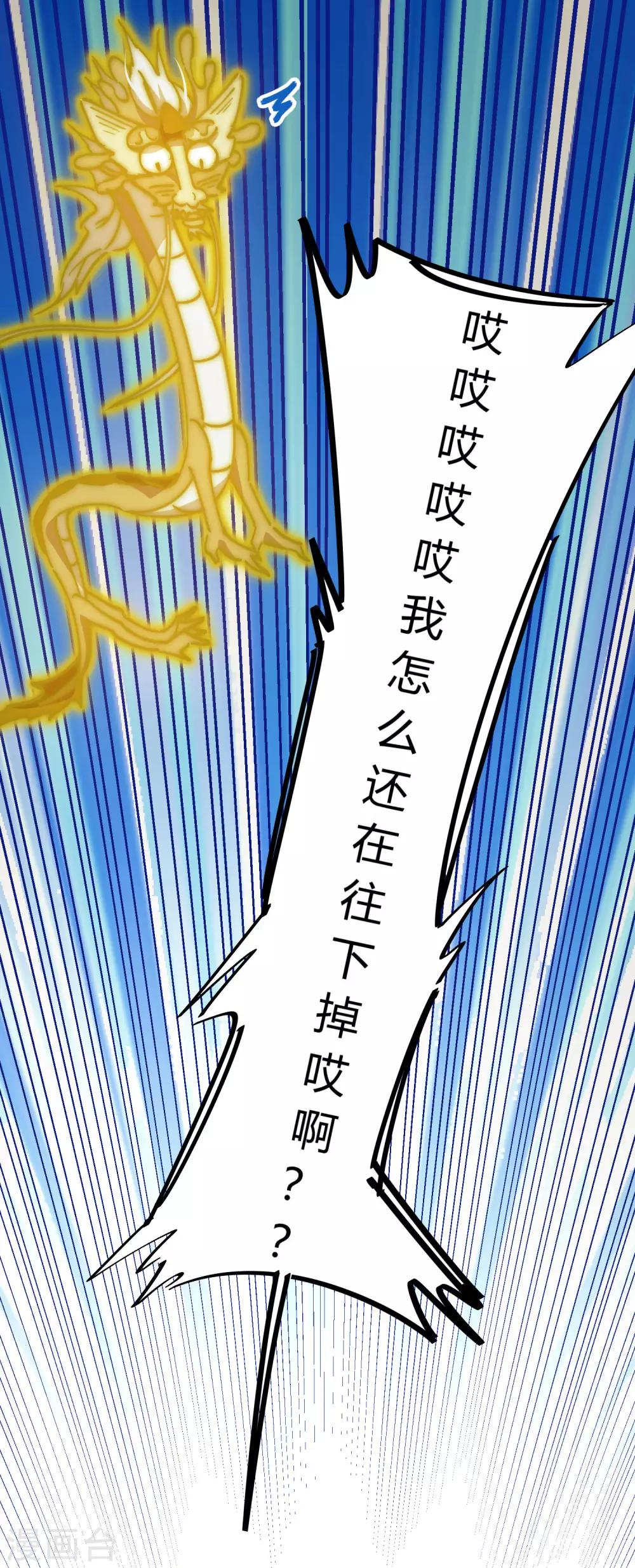 🍚校园修真狂少 第97话 龙龙升级了！ 第29页