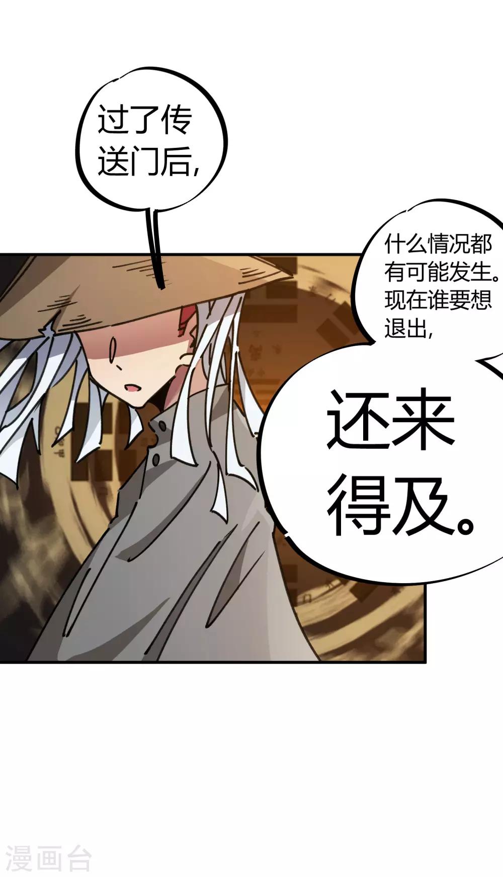 🍚校园修真狂少 第97话 龙龙升级了！ 第3页