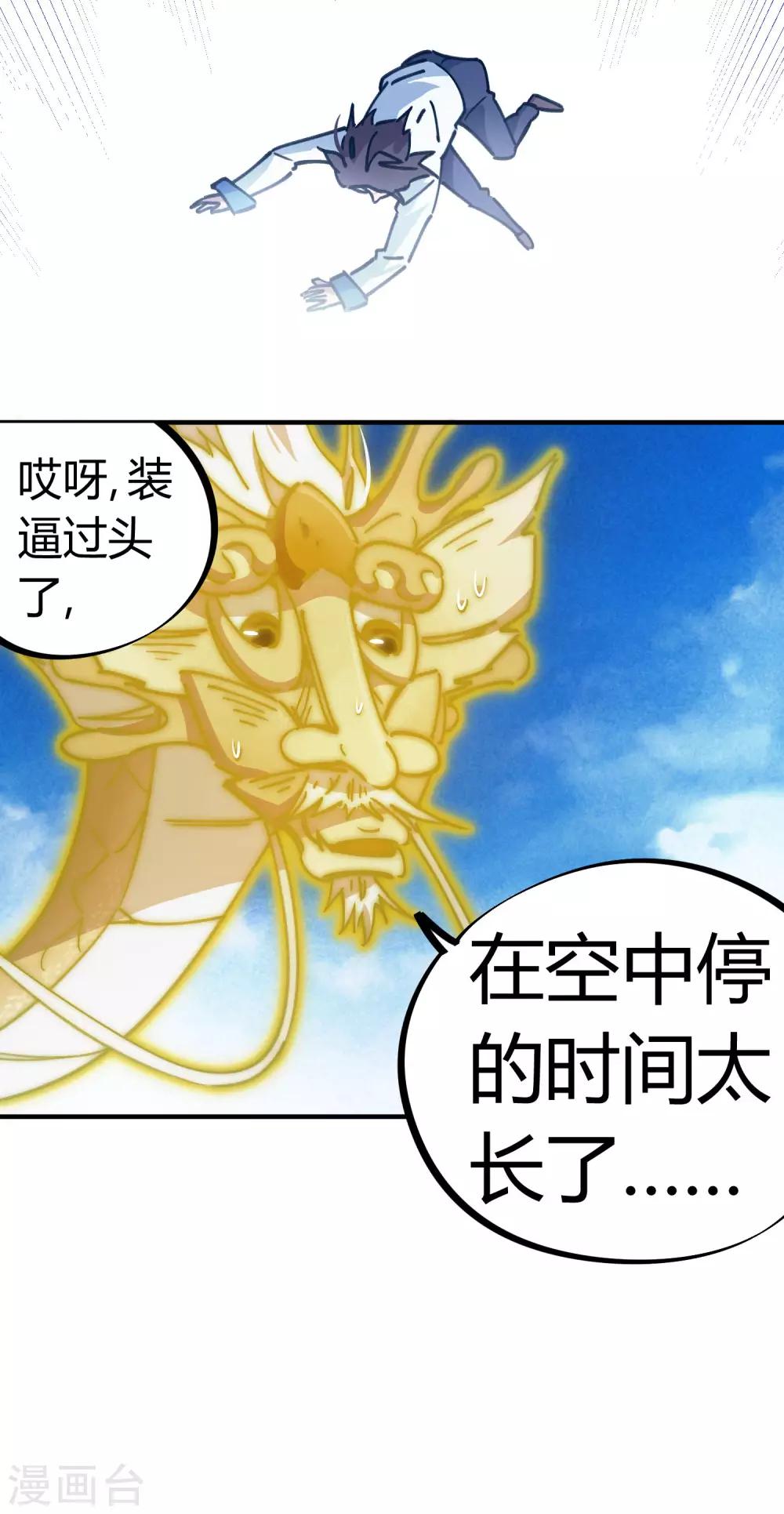 🍚校园修真狂少 第97话 龙龙升级了！ 第30页
