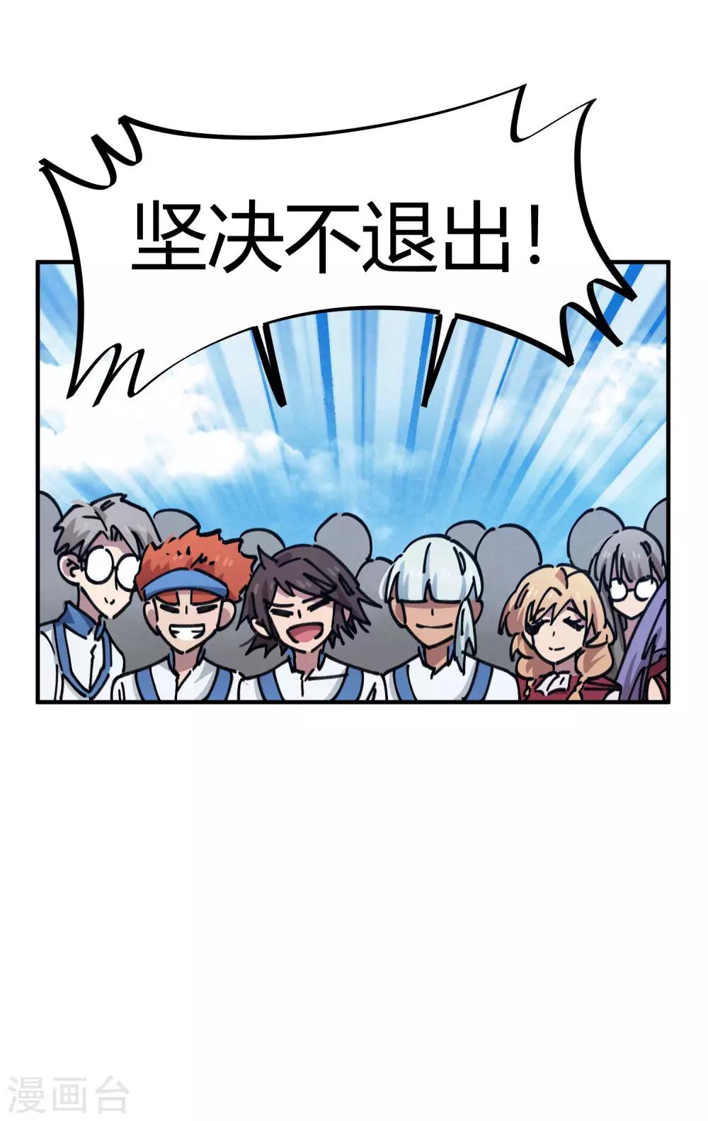 🍚校园修真狂少 第97话 龙龙升级了！ 第4页