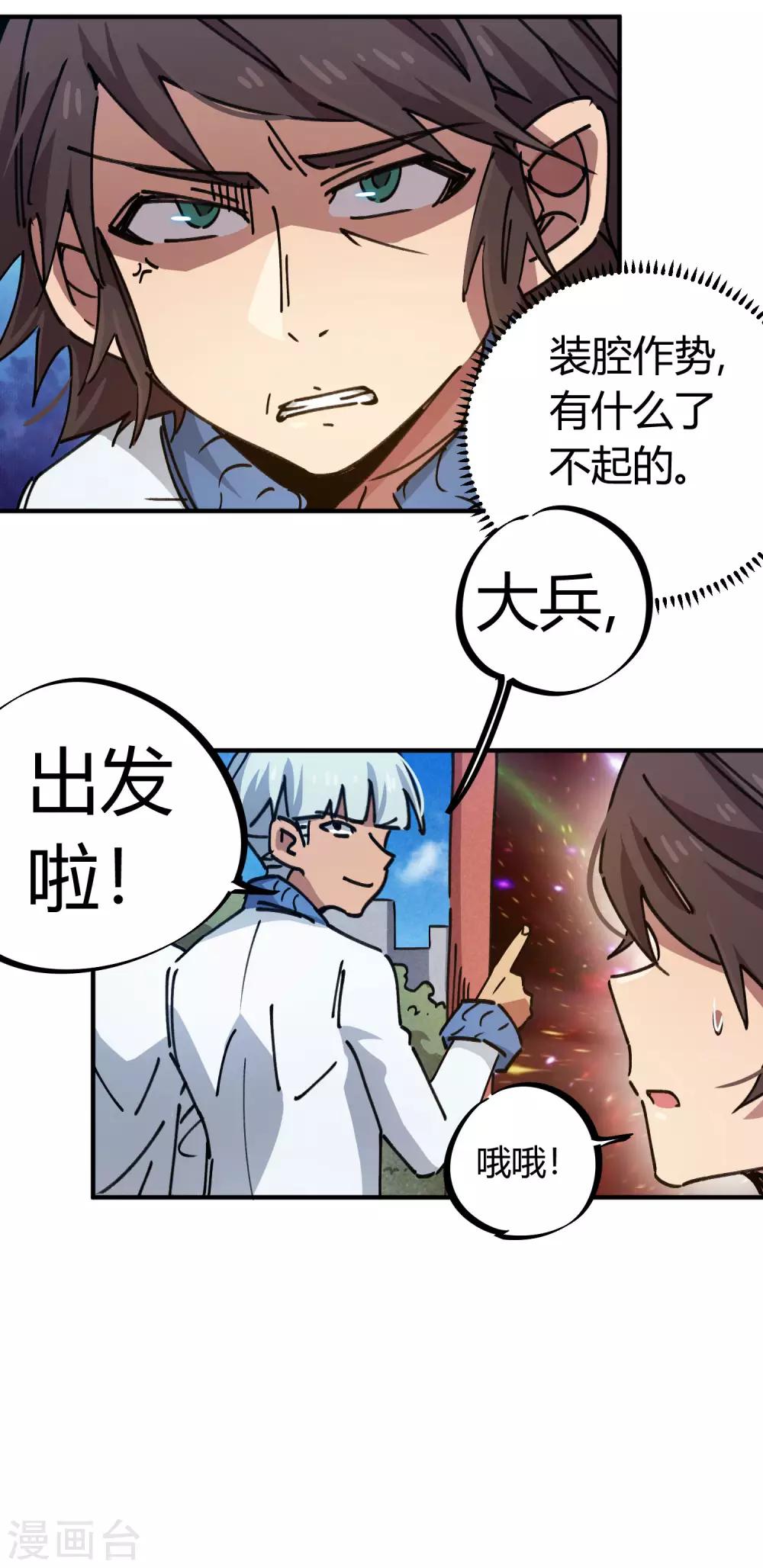 🍚校园修真狂少 第97话 龙龙升级了！ 第9页