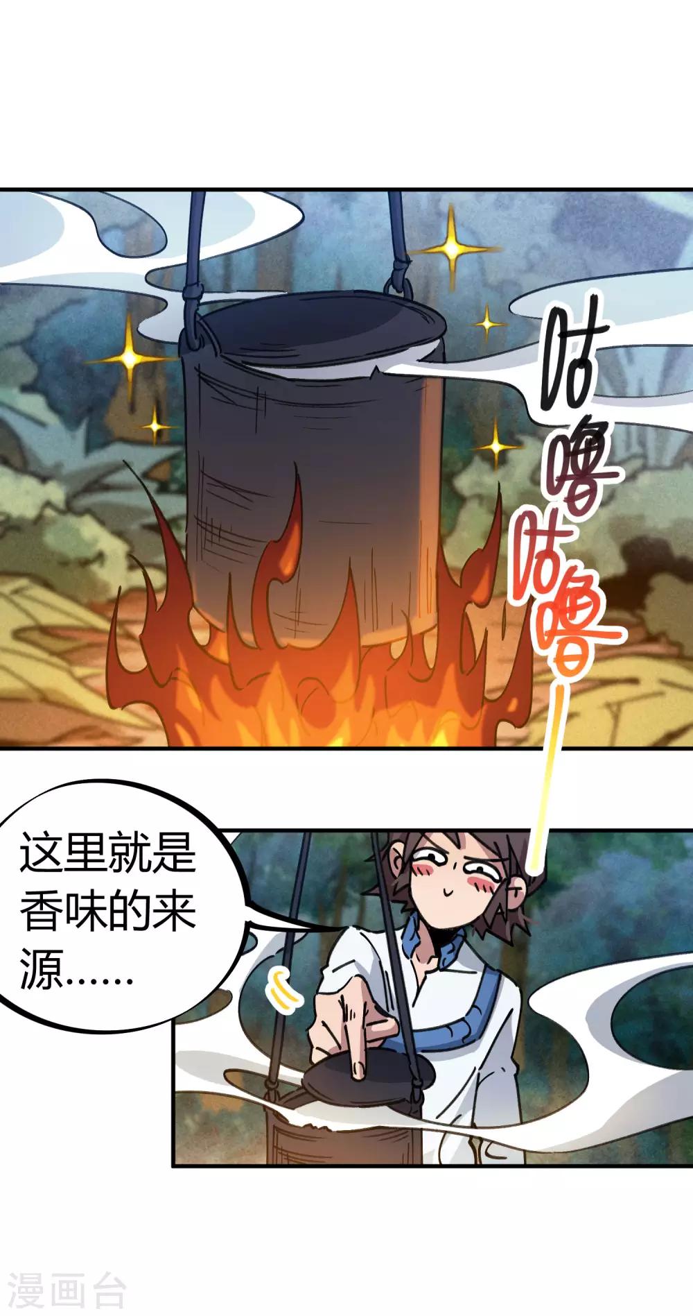 🍚校园修真狂少 第99话 贤良淑德顾还真 第10页