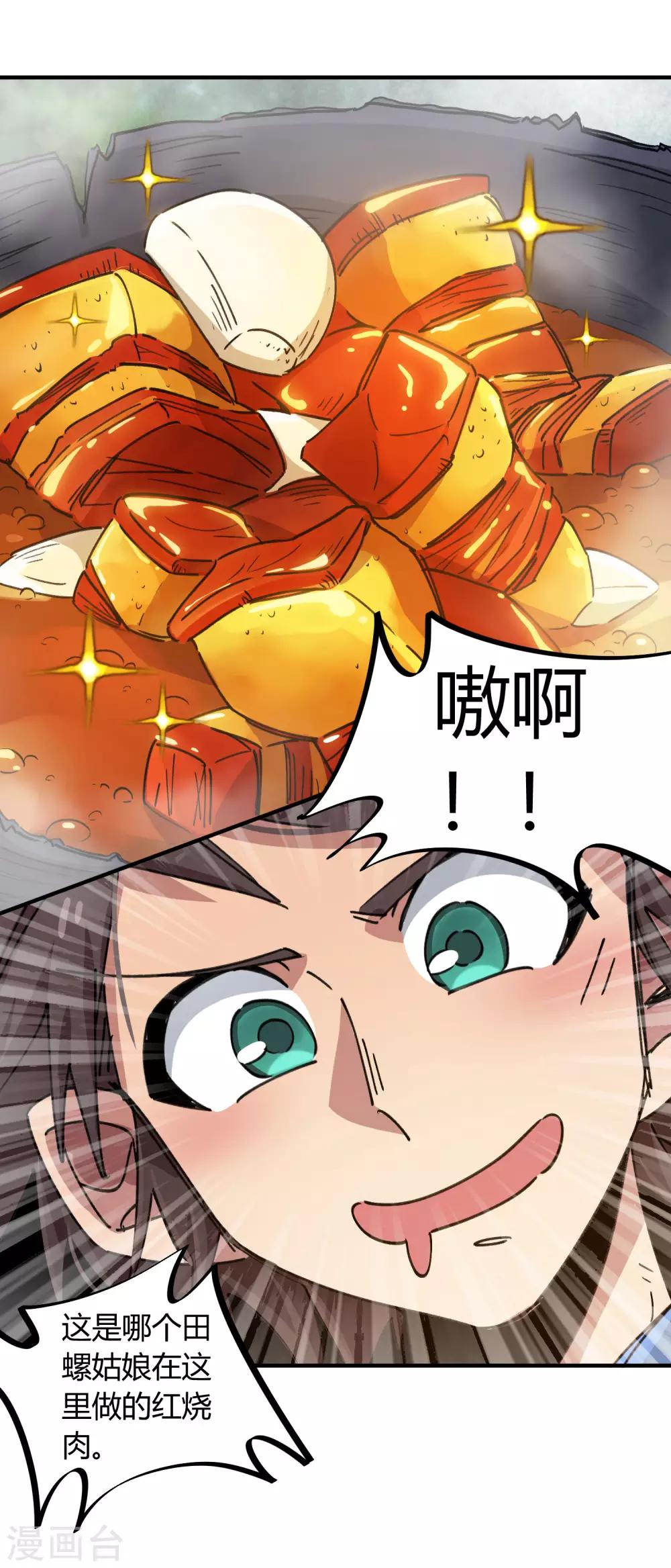 🍚校园修真狂少 第99话 贤良淑德顾还真 第11页