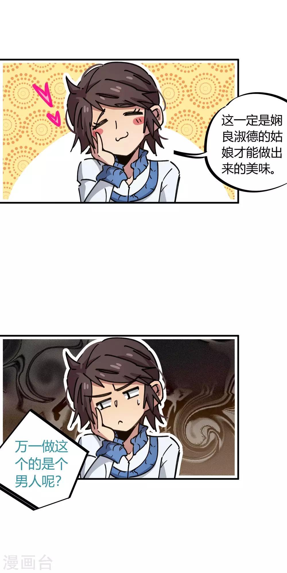 🍚校园修真狂少 第99话 贤良淑德顾还真 第12页