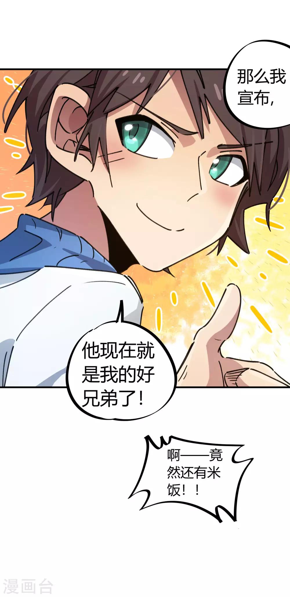 🍚校园修真狂少 第99话 贤良淑德顾还真 第13页