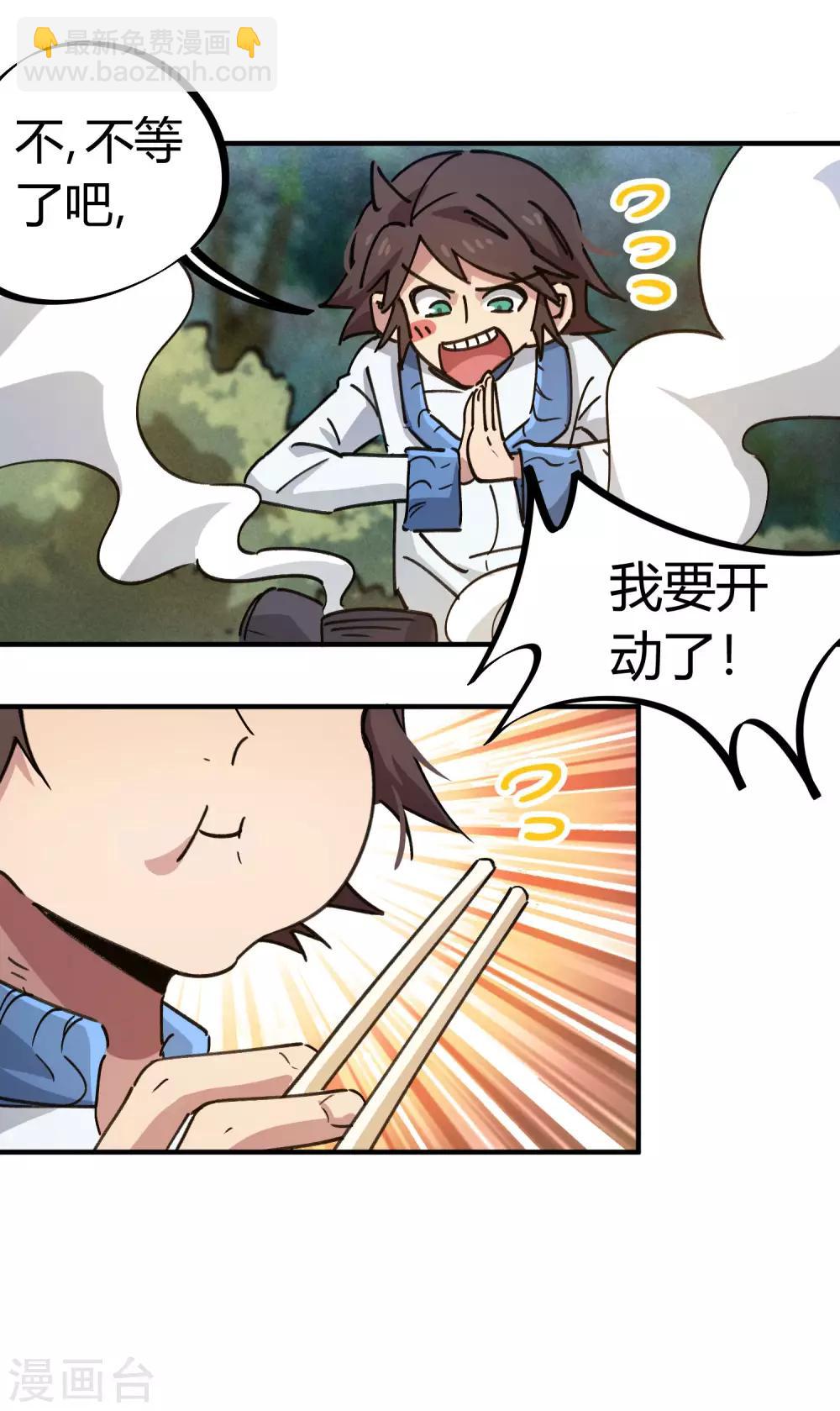 🍚校园修真狂少 第99话 贤良淑德顾还真 第15页