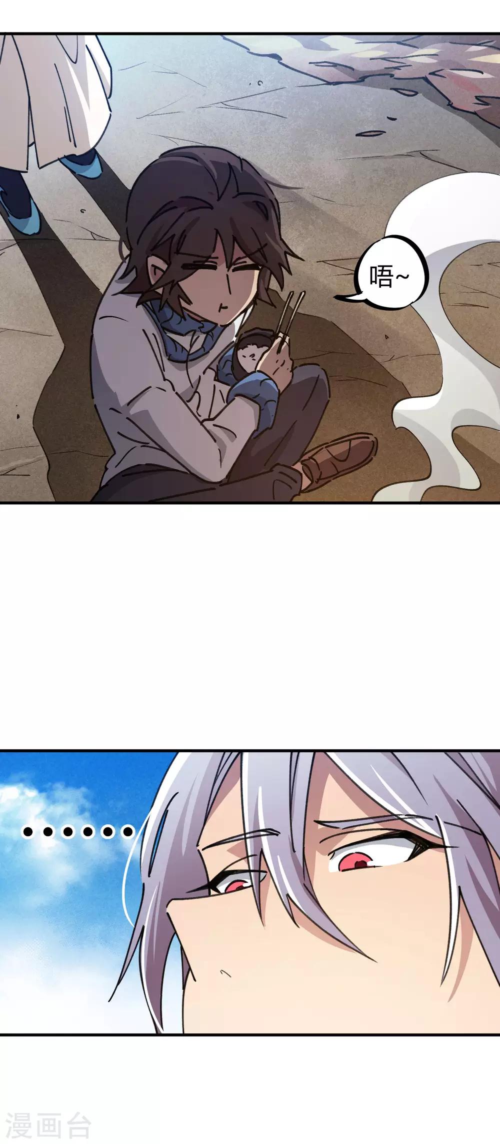 🍚校园修真狂少 第99话 贤良淑德顾还真 第18页