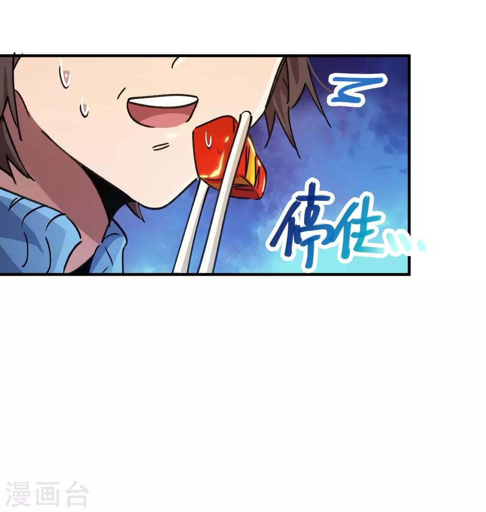 🍚校园修真狂少 第99话 贤良淑德顾还真 第19页