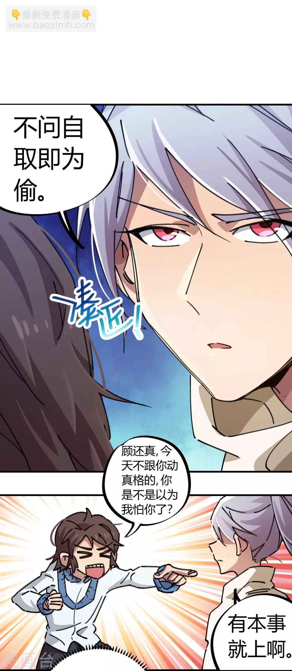 🍚校园修真狂少 第99话 贤良淑德顾还真 第22页