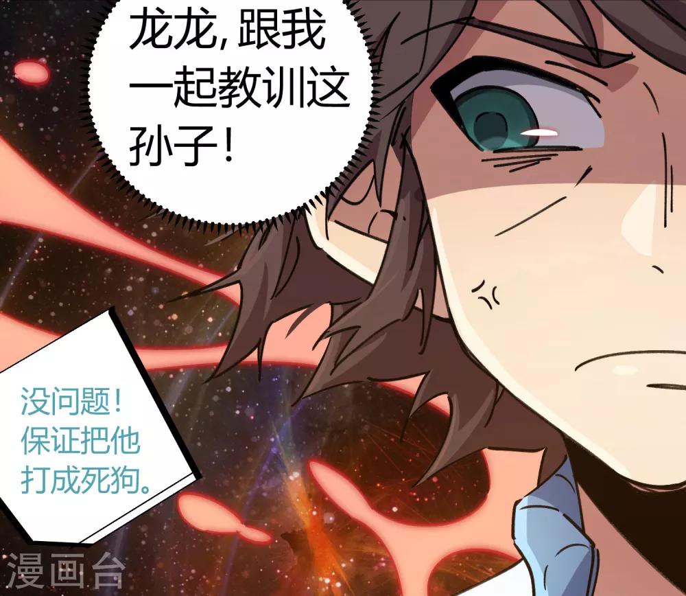 🍚校园修真狂少 第99话 贤良淑德顾还真 第23页