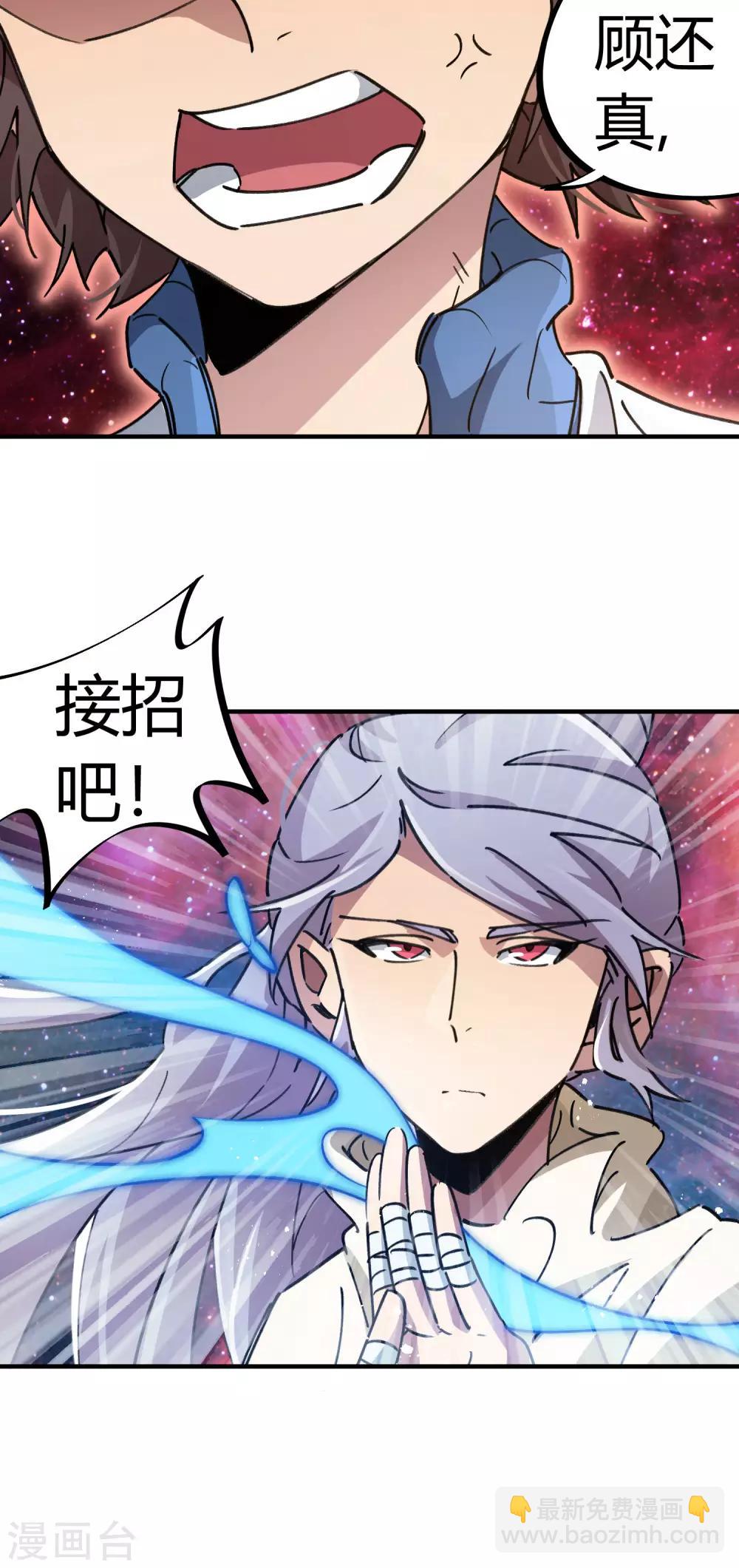 🍚校园修真狂少 第99话 贤良淑德顾还真 第25页