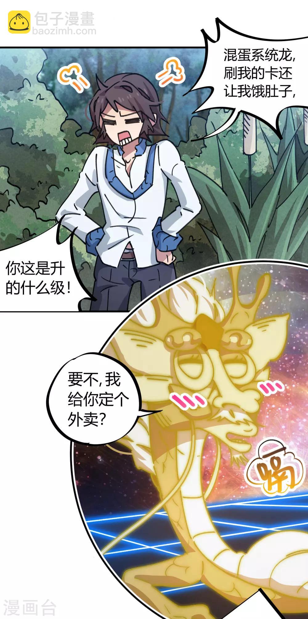 🍚校园修真狂少 第99话 贤良淑德顾还真 第3页