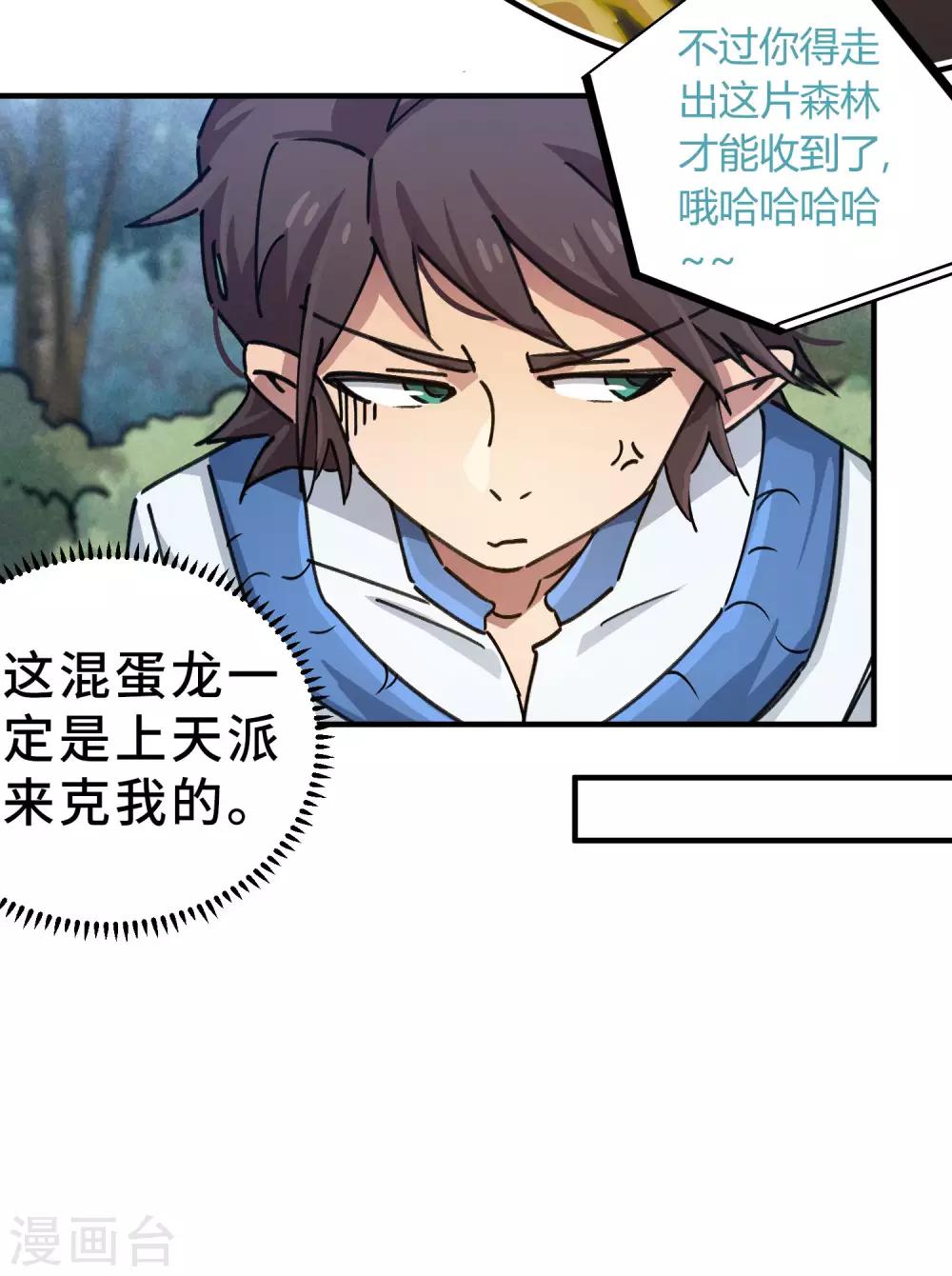🍚校园修真狂少 第99话 贤良淑德顾还真 第4页