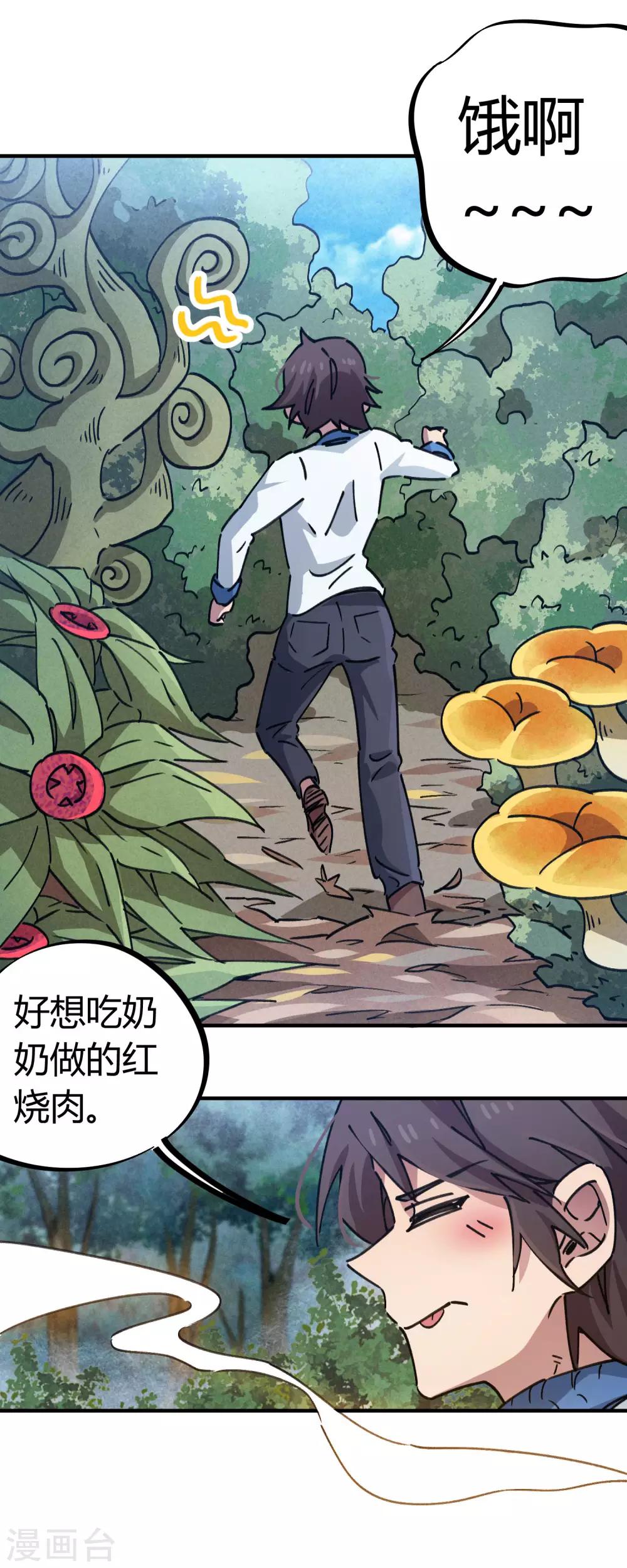 🍚校园修真狂少 第99话 贤良淑德顾还真 第5页