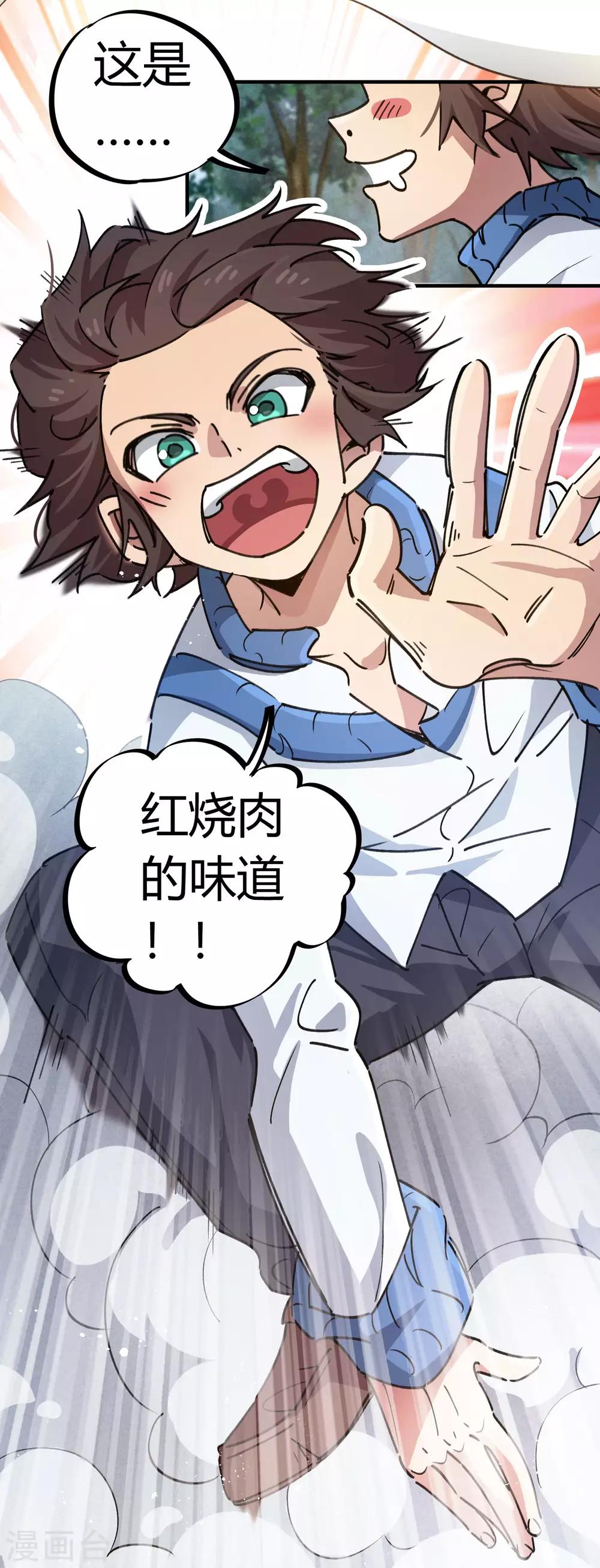 🍚校园修真狂少 第99话 贤良淑德顾还真 第7页