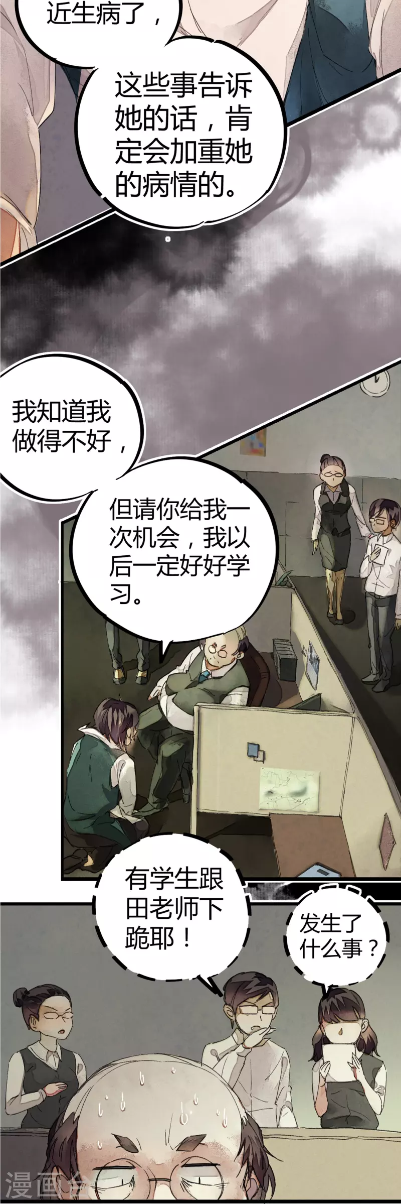 🍚校园修真狂少（快读版） 第2话 混蛋班主任 第14页
