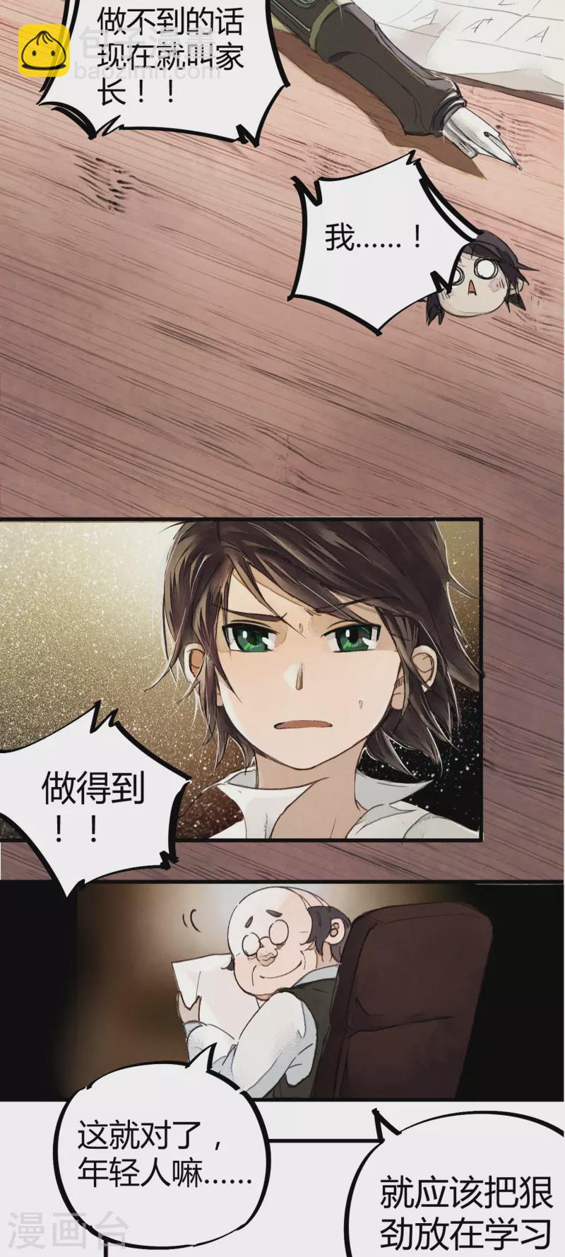 🍚校园修真狂少（快读版） 第2话 混蛋班主任 第18页