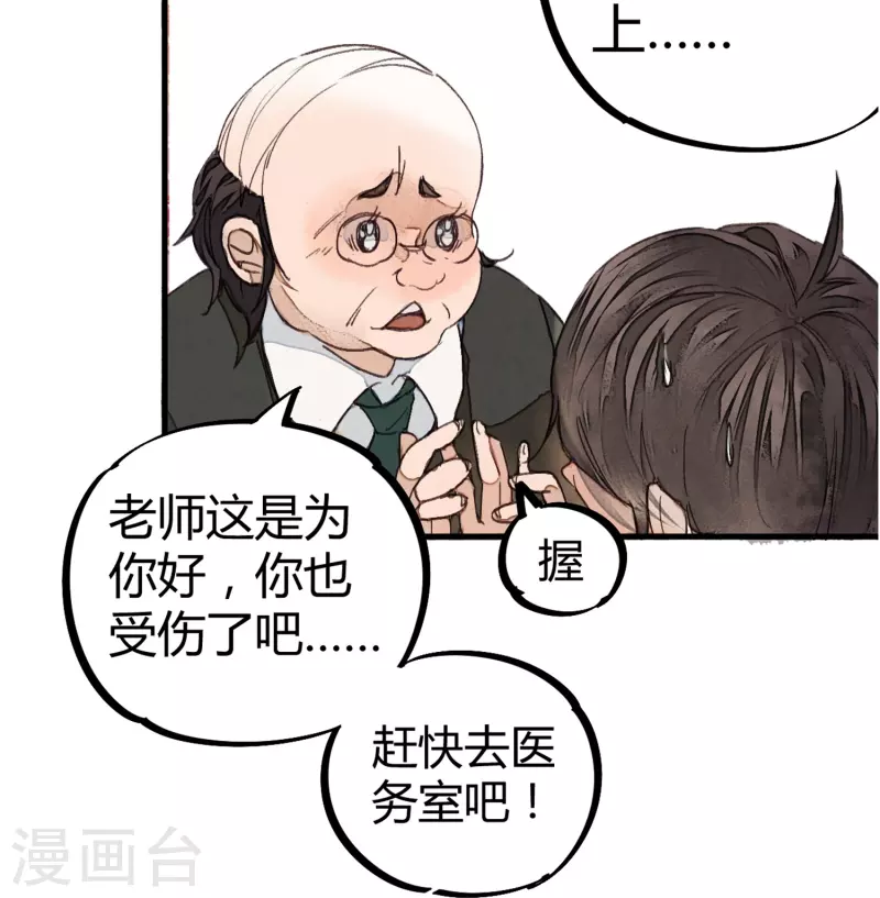🍚校园修真狂少（快读版） 第2话 混蛋班主任 第19页