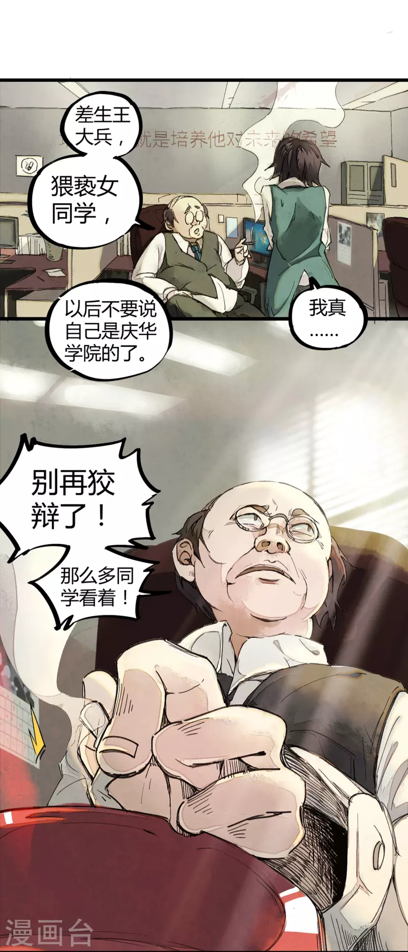 🍚校园修真狂少（快读版） 第2话 混蛋班主任 第2页