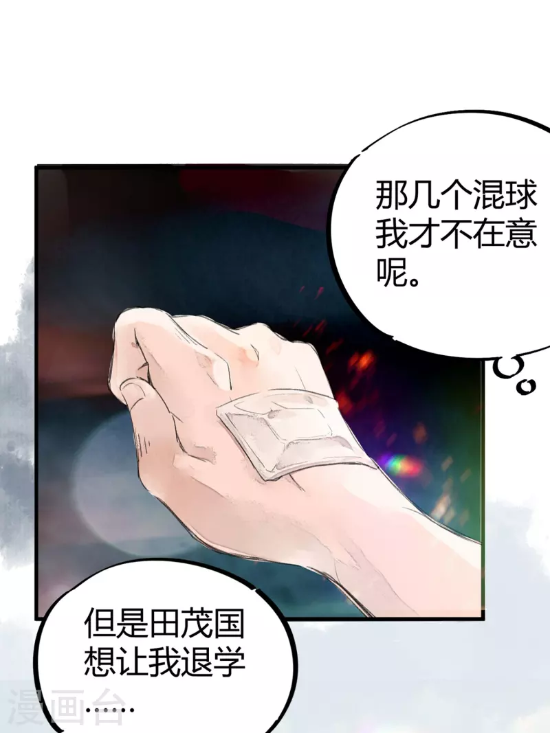 🍚校园修真狂少（快读版） 第2话 混蛋班主任 第21页