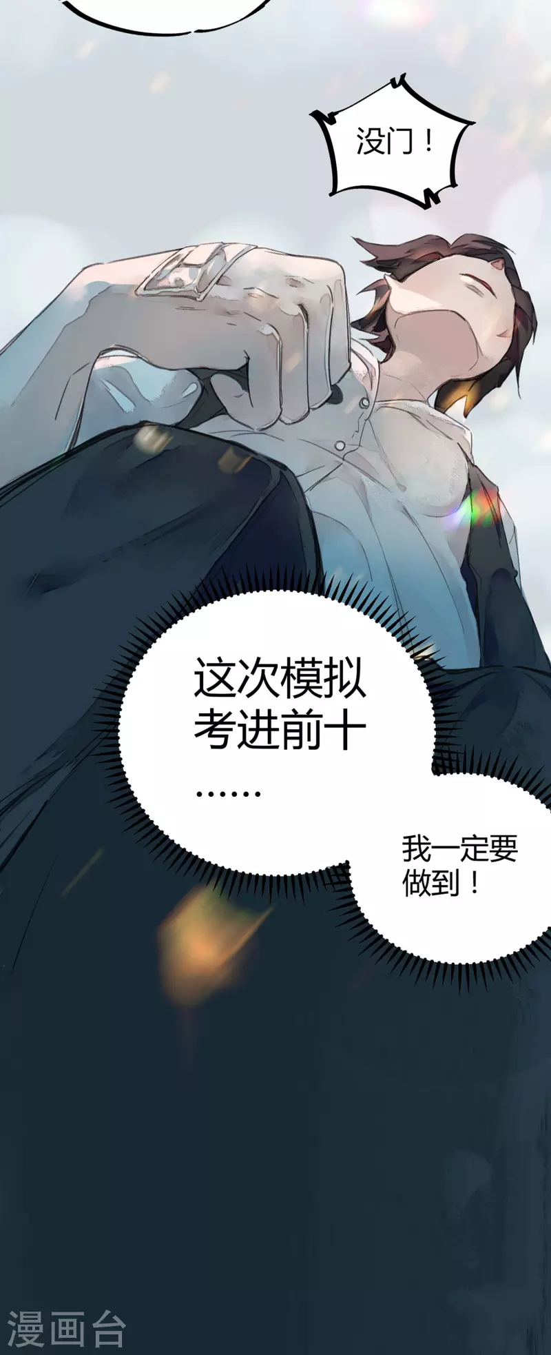 🍚校园修真狂少（快读版） 第2话 混蛋班主任 第22页