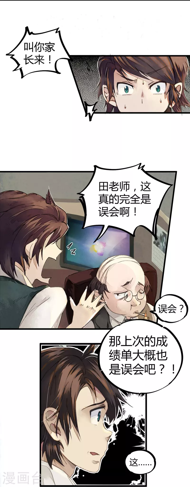 🍚校园修真狂少（快读版） 第2话 混蛋班主任 第3页