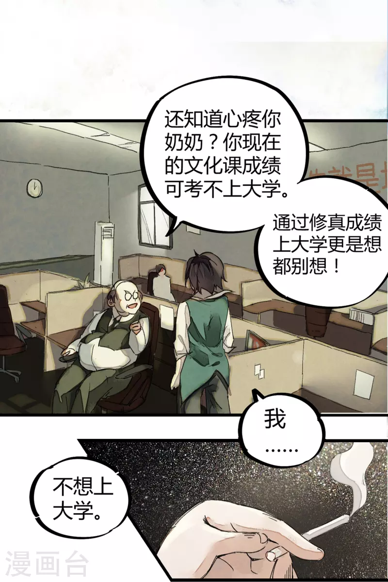 🍚校园修真狂少（快读版） 第2话 混蛋班主任 第5页