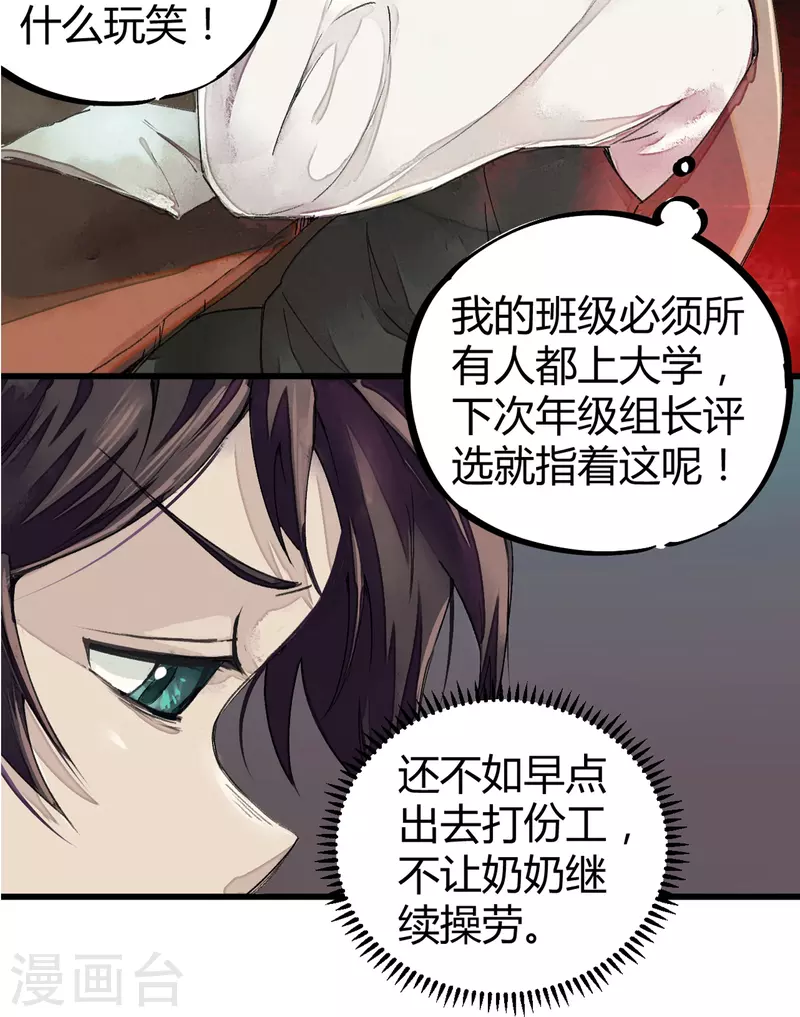 🍚校园修真狂少（快读版） 第2话 混蛋班主任 第8页