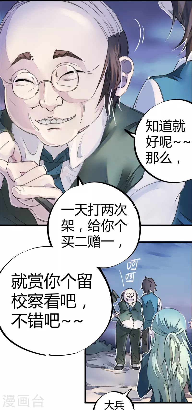🍚校园修真狂少（快读版） 第4话 打的就是他！ 第10页