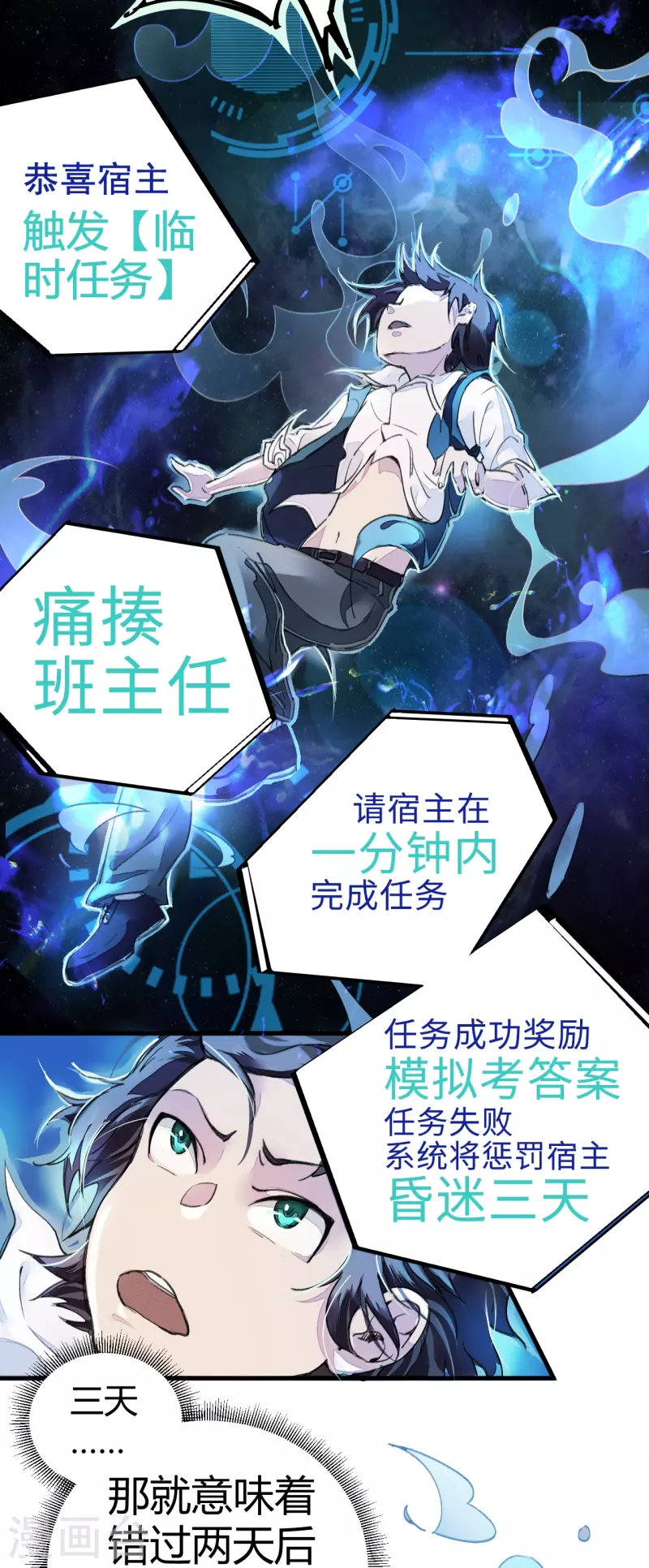 🍚校园修真狂少（快读版） 第4话 打的就是他！ 第12页