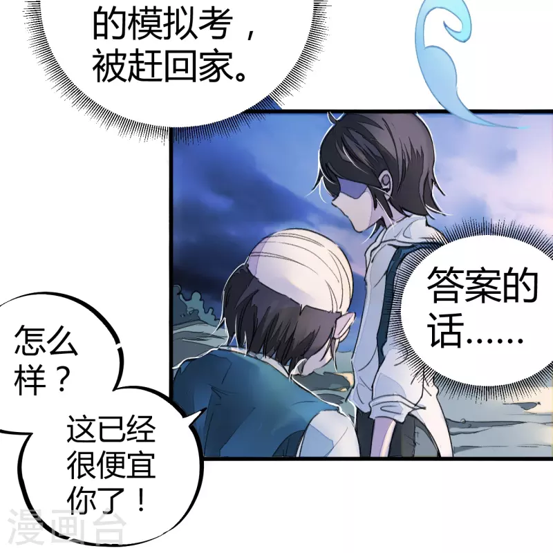 🍚校园修真狂少（快读版） 第4话 打的就是他！ 第13页