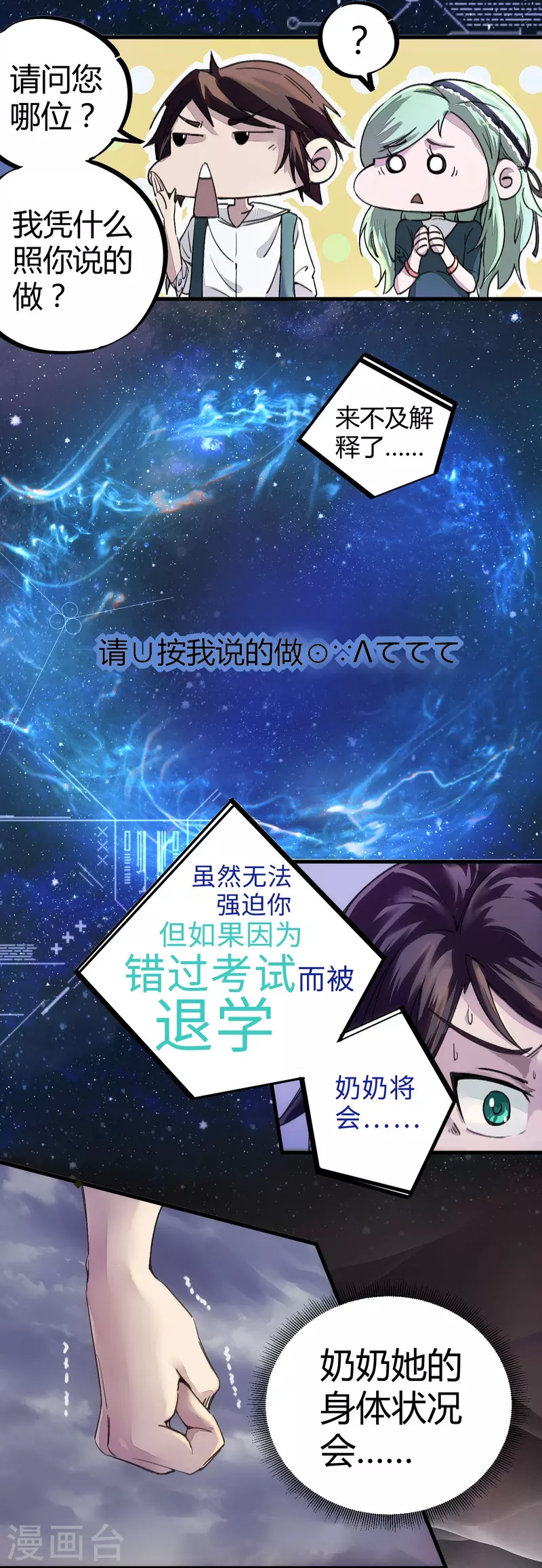 🍚校园修真狂少（快读版） 第4话 打的就是他！ 第15页