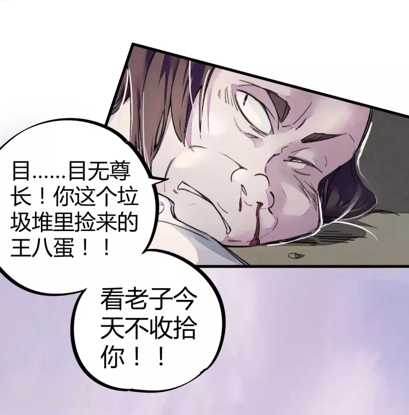🍚校园修真狂少（快读版） 第4话 打的就是他！ 第18页