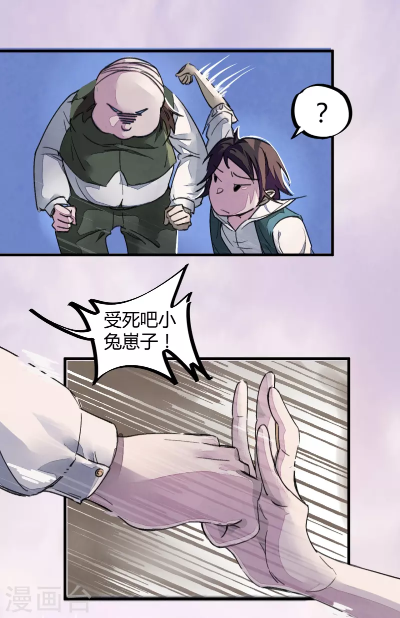 🍚校园修真狂少（快读版） 第4话 打的就是他！ 第19页