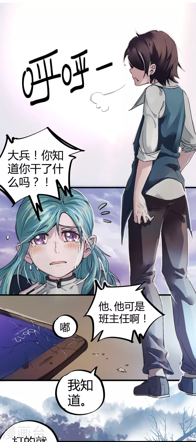 🍚校园修真狂少（快读版） 第4话 打的就是他！ 第22页