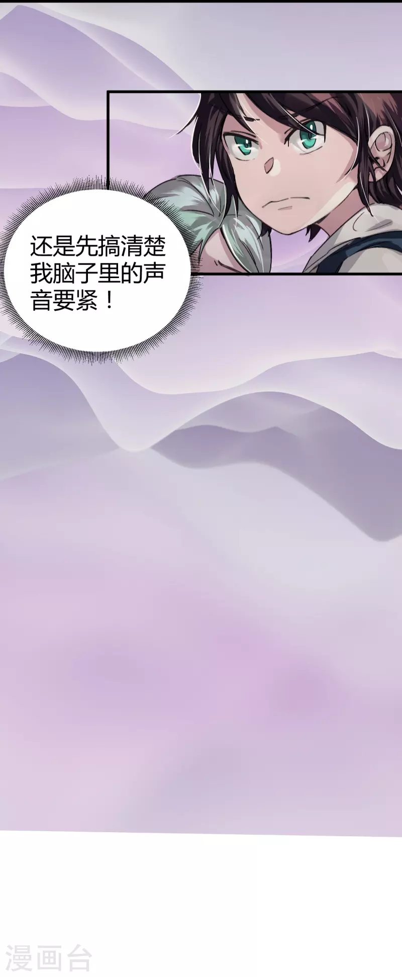 🍚校园修真狂少（快读版） 第4话 打的就是他！ 第24页
