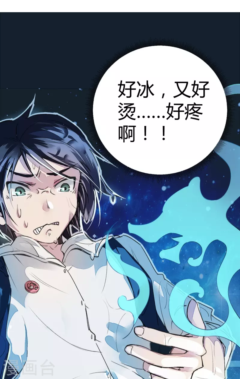 🍚校园修真狂少（快读版） 第4话 打的就是他！ 第4页