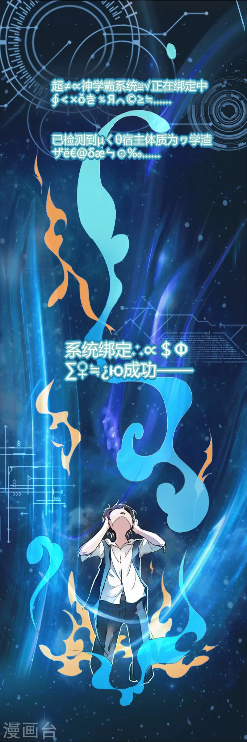 🍚校园修真狂少（快读版） 第4话 打的就是他！ 第6页