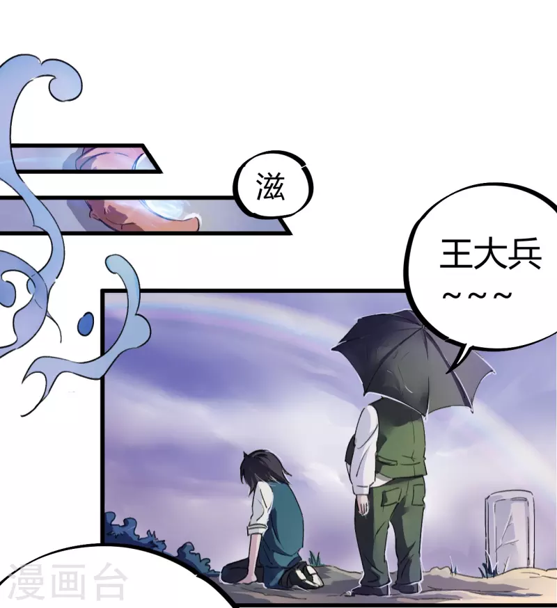 🍚校园修真狂少（快读版） 第4话 打的就是他！ 第7页